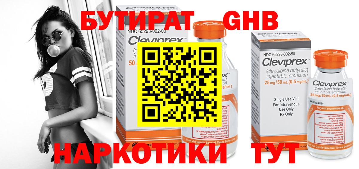 Златоуст  Бутират оксана  БУТИРАТ  Вход с VPN 