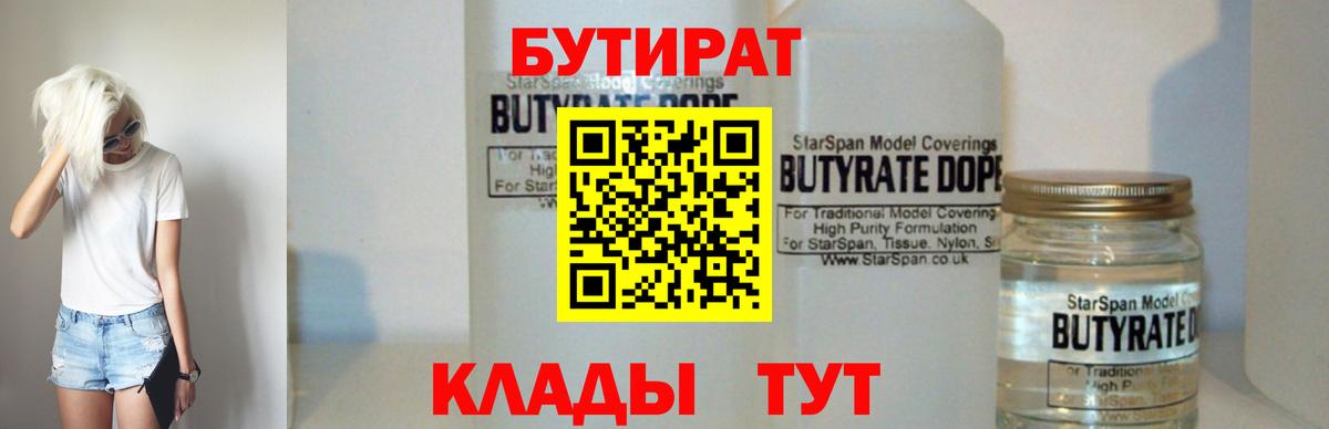 Бутират оксибутират Златоуст
