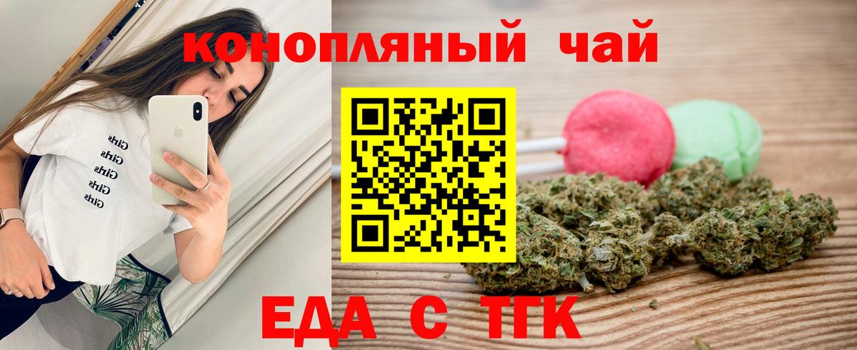 Еда ТГК марихуана Златоуст