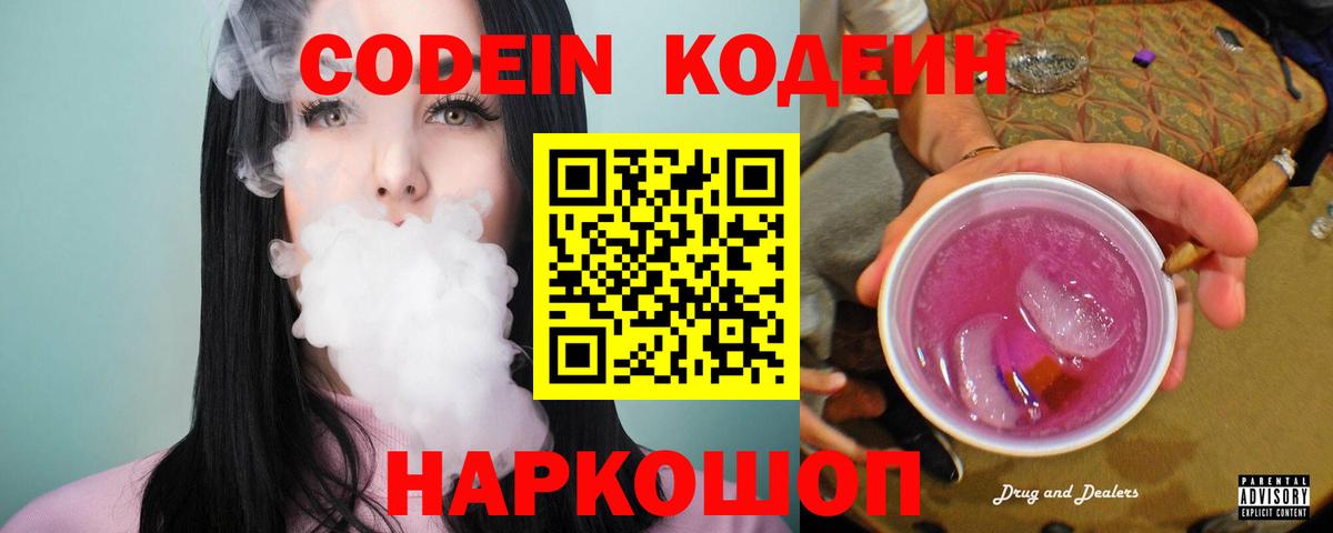 Кодеин напиток Lean (лин)  Codein напиток Lean (лин)  Златоуст  Вход с VPN 