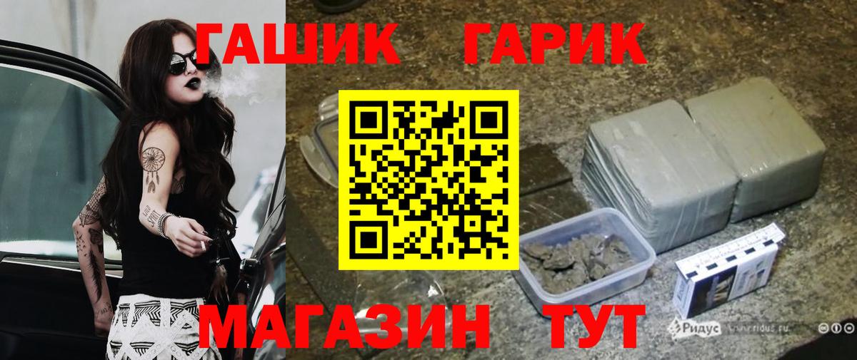 ГАШИШ гашик Златоуст
