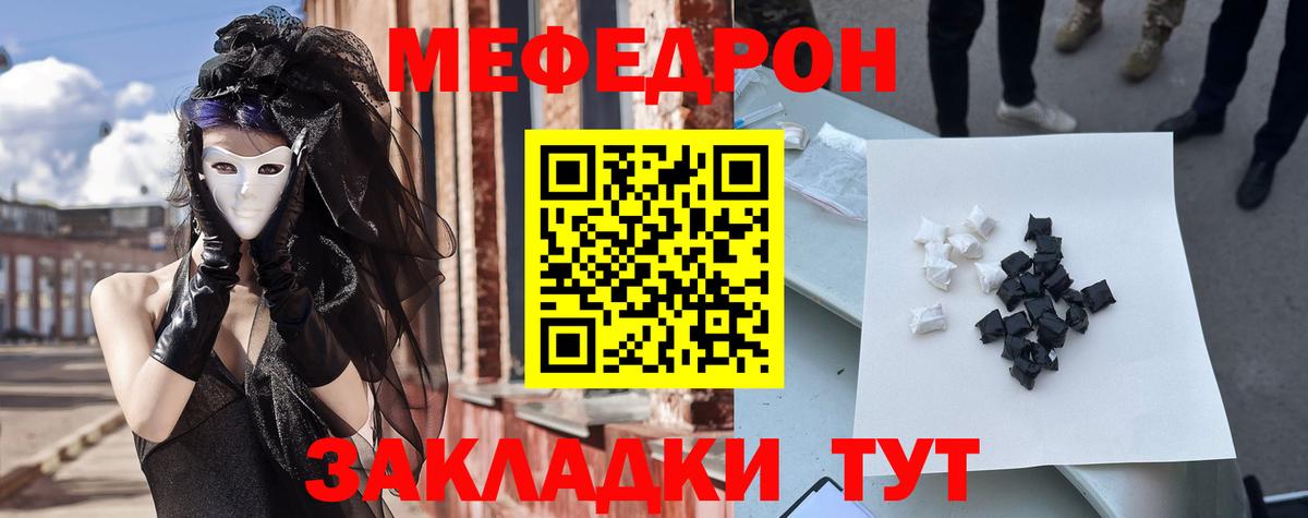 МЯУ-МЯУ mephedrone  Вход с VPN  МЯУ-МЯУ  Златоуст  Меф 