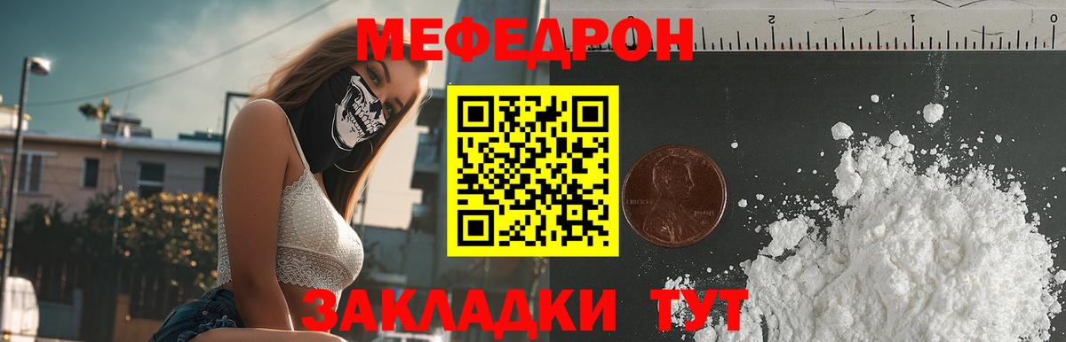 Мефедрон Златоуст