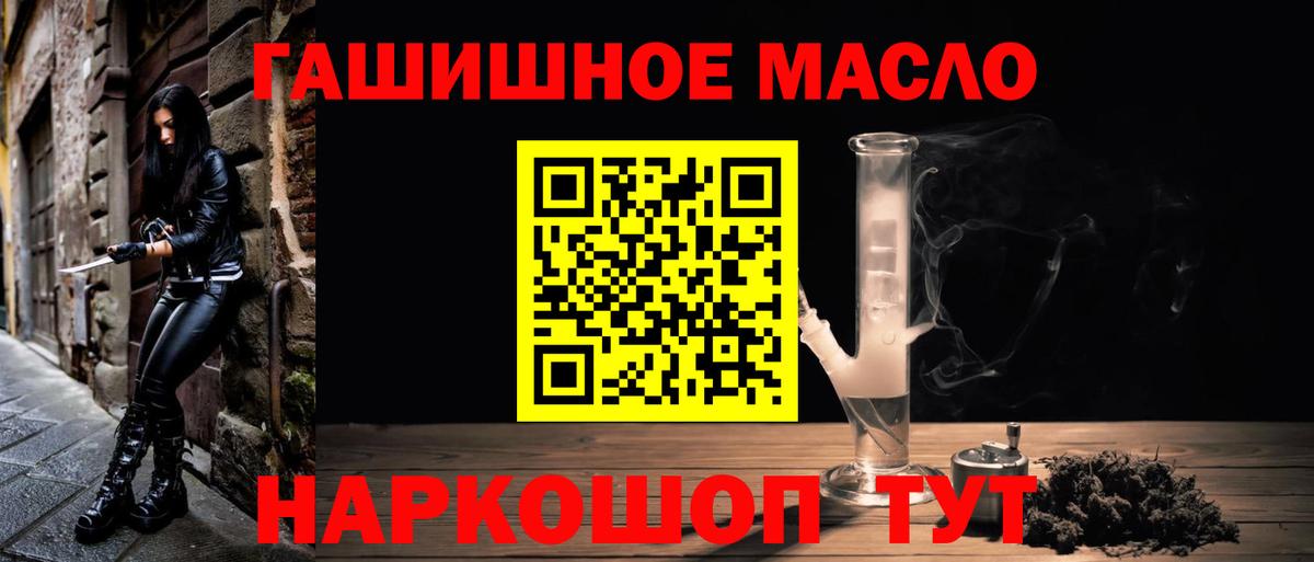 ТГК гашишное масло Златоуст