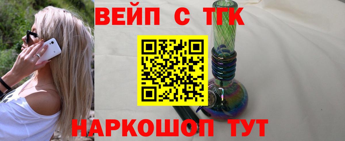 Златоуст  ТГК вейп с тгк  Дистиллят ТГК Wax  Вход с VPN 